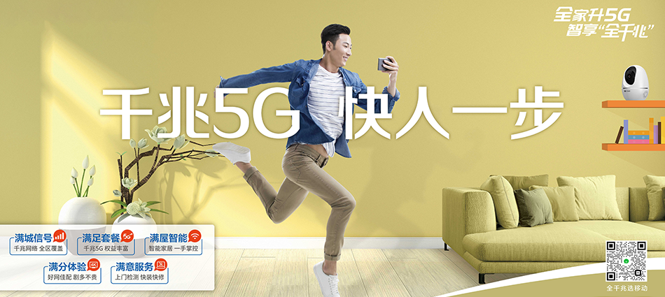中国移动五台县移动宽带